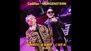 MORGENSTERN - Cadillac (КЛИП 2020, В GTA SA) [Трек без Элджея]