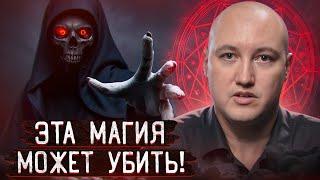 Самая ЧЕРНАЯ магия! / Как распознать черную магию и СПАСТИ себе жизнь?