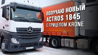 Поездка за новеньким Мерсом. Тягачи Вольво в Делко. Блог дальнобойщика