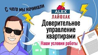 Все про доверительное управление квартирами. Чем ДУ отличается от субаренды? Все про аренду жилья