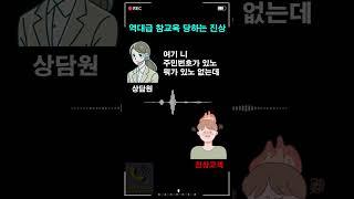 역대급 참교육 당하는 진상