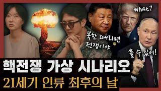 이란-이스라엘로 열리는 핵전쟁의 문! 인류는 종말을 선택할까 : 24분 1부