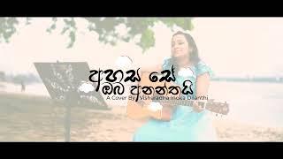 Ahasa Se Oba | අහස සේ ඔබ | Cover by Visharadha Inoka Dilanthi