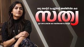 സത്യ - ഒരു തന്റെടി പെണ്ണിന്റെ അതിജീവിത കഥ SHAHUL MALAYIL MALAYALAM STORY