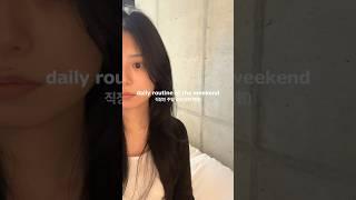 직장인 주말 일상(양양여행)  #브이로그 #vlog #직장인브이로그 #직장인일상 #dailuroutine #여행브이로그