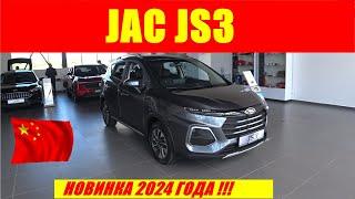 JAC JS3 ХОРОШАЯ ЗАМЕНА МОСКВИЧУ