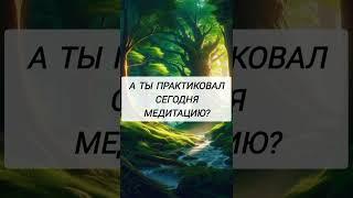 #медитация #саибаба #практика #йога