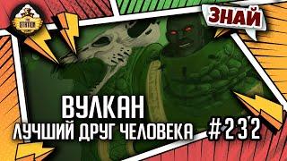 Вулкан: Лучший Друг Человека | Знай | Warhammer 40000