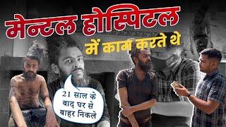 21 साल के बाद घर से बाहर निकले | Popatbhai Ahir