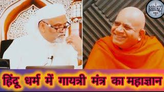 हिंदू धर्म में गायत्री मंत्र का महाज्ञान  | SYYADI YOUNUS ALGOHAR | ALRATV MEHFIL LONDON STUDIO ️