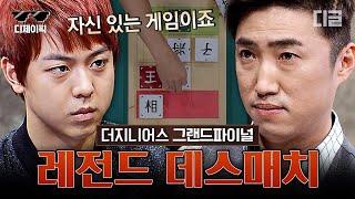 더 지니어스 레전드