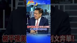 #shorts 被平視美能忍?沙利文奔華! 介:考零分自信100分 @中天電視CtiTv