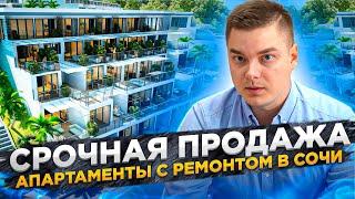 Апартаменты с Ремонтом у моря - СРОЧНАЯ ПРОДАЖА  АК "МЕРИДИАН"   Недвижимость в Сочи