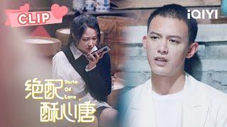 胖酥撒娇求原谅~皇甫诀躲在角落里疯狂暗爽  | 绝配酥心唐 Taste of Love EP11 | 王艺瑾 邓凯｜︎ 爱奇艺心动剧场 