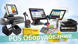 Автоматизация от компании IDIA Market. Кассовое оборудование, Pos оборудование