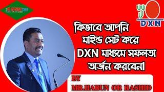 কিভাবে আপনি মাইন্ড সেট করে DXN মাধ্যমে সফলতা অর্জন করবেন| How to set your mind and achieve success