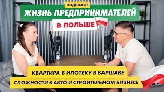 ПОЛЬША СТРАНА ВОЗМОЖНОСТЕЙ ДЛЯ БИЗНЕСА. БИЗНЕС В ПОЛЬШЕ 2024. ЖИЗНЬ В ПОЛЬШЕ ОТВЕТЫ НА ВСЕ ВОПРОСЫ