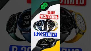 Лучшие СМАРТ-ЧАСЫ для покупки в 2024 по ЦЕНЕ-КАЧЕСТВУ! Samsung, Xiaomi, Huawei — КТО КРУЧЕ?