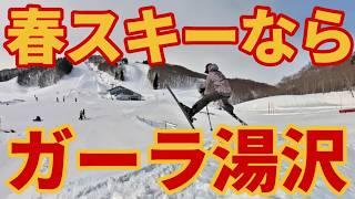 【積雪440cm】春スキーはガーラ湯沢スキー場でキマり【捗りすぎる件】バーン・パーク状況ゲレンデレポート