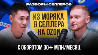 Бизнес на Ozon. Пошаговая инструкция на примере товаров ТОП-селлера!