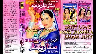 Noor Jahan Mastani Jhankar Vol 210 Album 24 Recording By Zeeshan