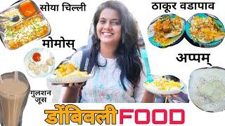 DOMBIVALI STREET FOOD | THAKUR VADAPAV | APPAM | GULSHAN JUICE |PENDHARKAR COLLAGE FOOD