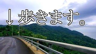 過酷すぎる徒歩旅が始まる...【予告】