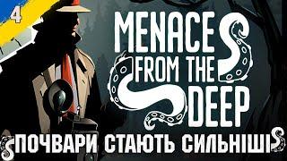 Детектив який не зміг. Menace from the Deep №4