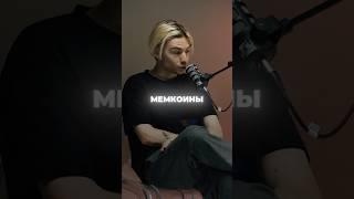 Буллран 2025 — Время покупать мемкоины? #мемкоины #whysasha #solana #pepe #wif