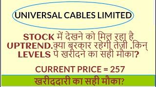 UNIVERSAL CABLES LIMITED SHARE ANALYSIS | BUY OR HOLD | TARGET |
