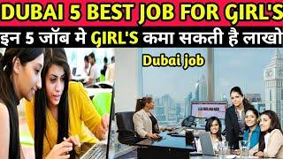 Dubai 5 Best Job For Girl's || Dubai मे लड़कियों के लिए 5 सबसे बेस्ट नौकरी |