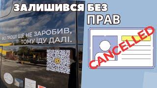 Як я залишився без CDL: Неприємна аварія і наслідки.