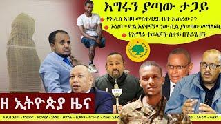 Ethiopia ዘ ኢትዮጵያ የዕለቱ ዜና | The Ethiopia Daily Ethiopia News October 29, 2024 | The Ethiopia Channel