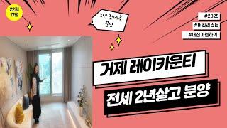 거제동 레이카운티 부산 민간임대아파트 분양 전환 임대동 5단지 거제 소형아파트 전세