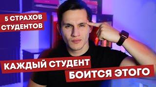 Чего боятся международные студенты?! / Образование в Канаде 2020