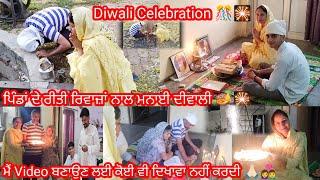 ਸਾਰੇ ਪਰਿਵਾਰ ਨੇ ਰਲ ਮਿਲ ਕੇ ਖੁਸ਼ੀਆਂ ਭਰੀ ਮਨਾਈ Diwali 🪔 || #diwalicelebration by Punjabi Batth Family