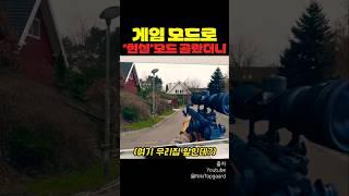 게임 모드로 "현실" 모드 골랐더니
