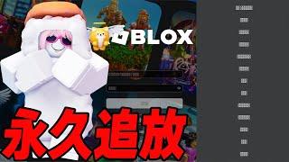 グソクムシがロブロックスから永久追放されそうな件【ROBLOX/りりちよ】