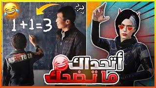 اتحداك ما تضحك !!! (نكات المتابعين#2)