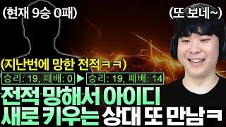 지난번 알파고 때문에 19승0패 전적이 망해서 삭제하고 새로 키우는 상대.. 그런데 하필 또 알파고를 만나버리고 마는데?ㅋㅋ