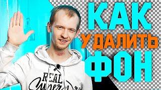 как убрать ФОН на видео БЕЗ ХРОМАКЕЯ ротоскопинг в after effects инструментом rotobrush