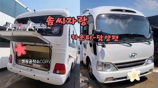 회원솜씨자랑 -카운티캠핑카(담양편)