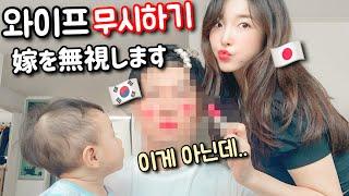  Ignoring My Husband PRANK | Korean Japanese Couple