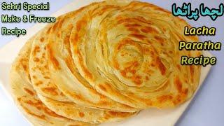 Sehri Special Lachcha Paratha Recipe || Make & Freeze Paratha Recipe || لچھا پراٹھا ریسیپی