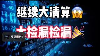 2024年12月23日｜比特币行情分析：继续大清算，大捡漏捡漏#比特币 #crypto #以太坊 #虚拟货币 #btc #eth #加密货币 #nft