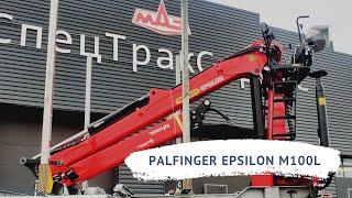 Гидроманипулятор для леса PALFINGER EPSILON M100L