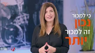 מכירות בהילוך גבוה עם אפרת מגן