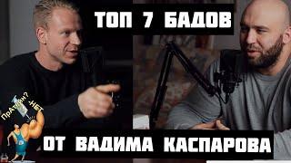 БАДы для мозга. Топ 7 от Вадима Каспарова. БИОХАКИНГ