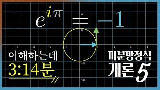 3분 14초면 '물리적으로' 이해할 수 있습니다. | DE5