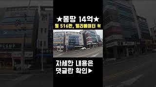 상가매매 이 가격에 엘리베이터까지?, 세상에... 수익도 좋아..., 이정도면 후회 없을 효자매물이죠! #shorts